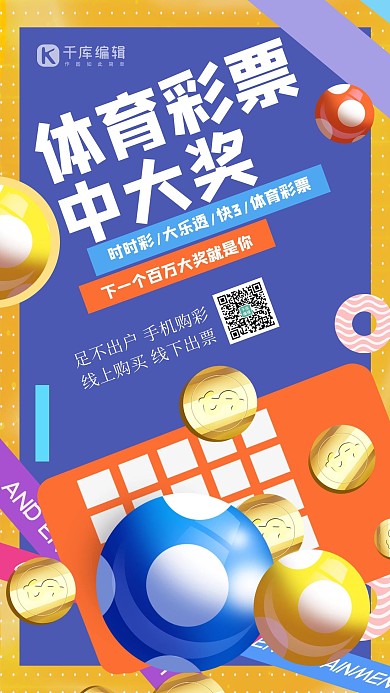 彩票球蓝色创意海报