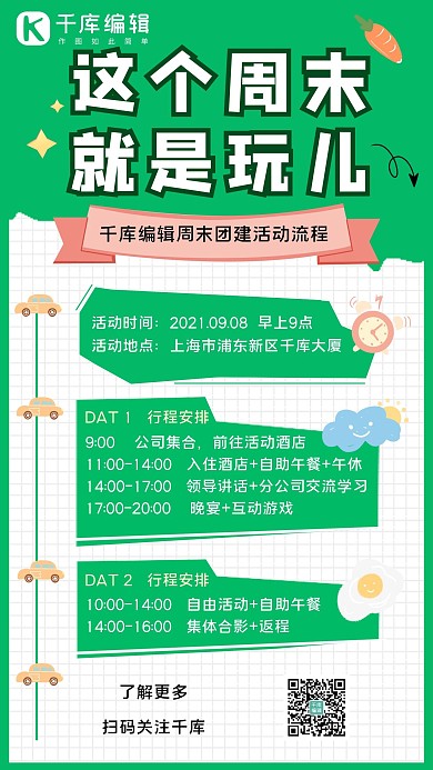 这个周末就是玩丝带边框绿色小清新手机海报