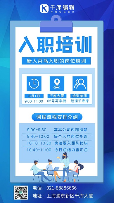 入职培训入职,公司蓝色简约手机海报