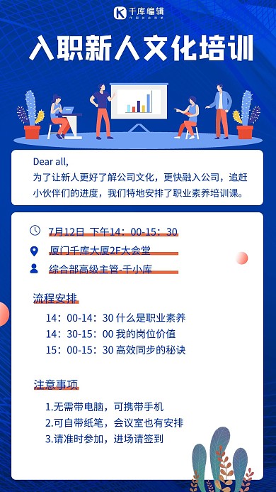入职新人文化培训扁平人物蓝色简约 海报