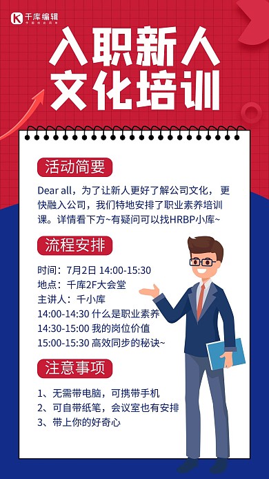 入职文化培训讲师蓝色简约手机海报