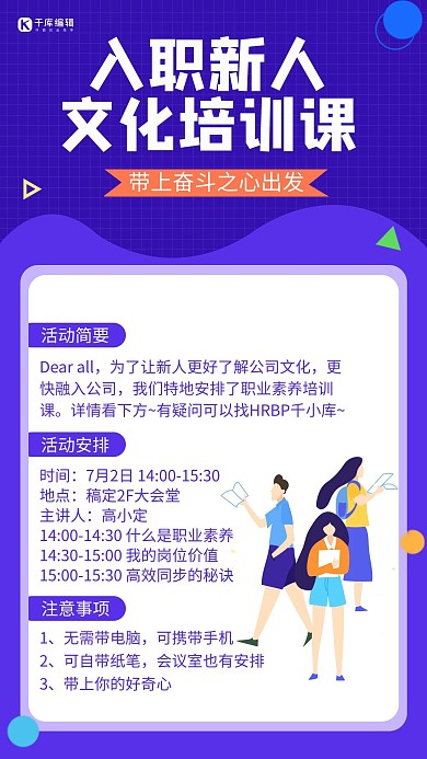 入职培训职工蓝色简约手机海报