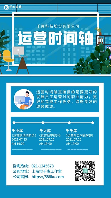 运营时间轴办公室蓝色简约卡通手机海报