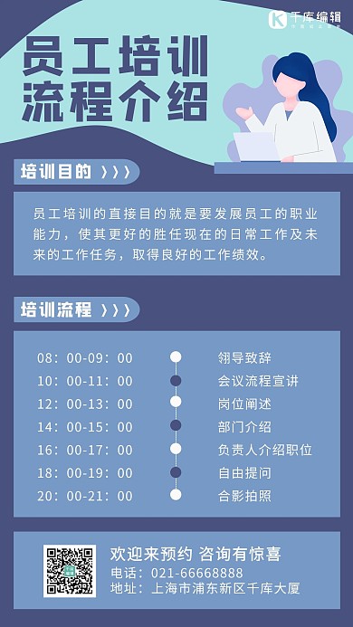 员工培训流程介绍扁平人物灰蓝简约手机海报