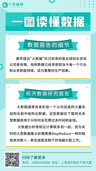 一图读懂数据报告绿色扁平手机海报