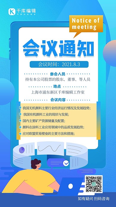 会议通知人物几何蓝色渐变扁平海报