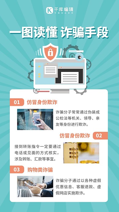 一图读懂防炸骗蓝色简约风手机海报
