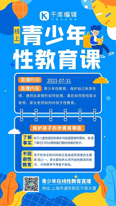 一图读懂会议精神播音员蓝色孟菲斯手机海报