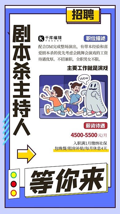 剧本杀几何蓝色孟菲斯海报