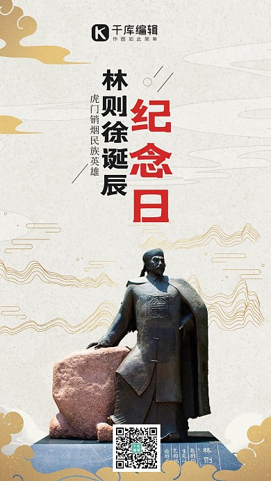 林则徐诞辰纪念日 虎门销烟 棕色复古海报