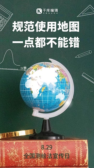 全国测绘法宣传日地球仪绿色简约风手机海报