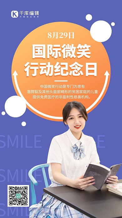 国际微笑行动纪念日微笑美女紫色简约风手机海报