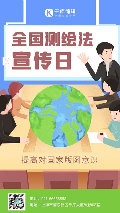 全国测绘法宣传日 中国版图蓝色卡通手绘海报