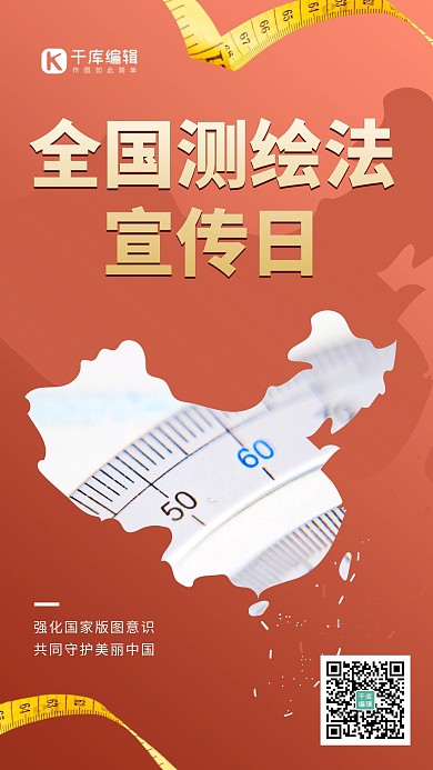 全国测绘法宣传日中国版图红色通用海报