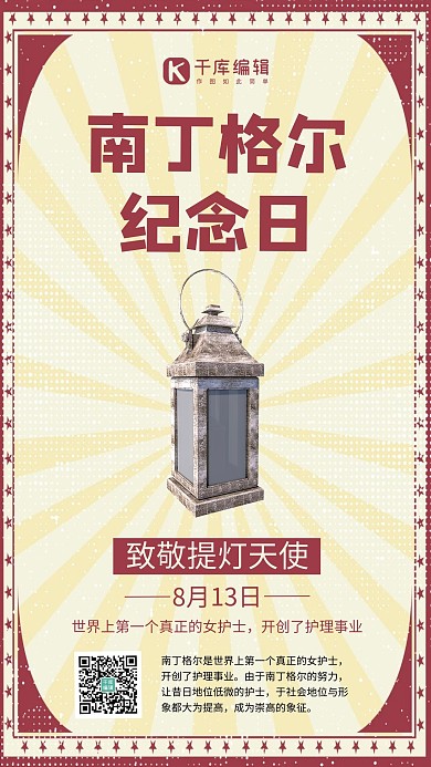 南丁格尔逝世提灯天使黄色复古手机海报