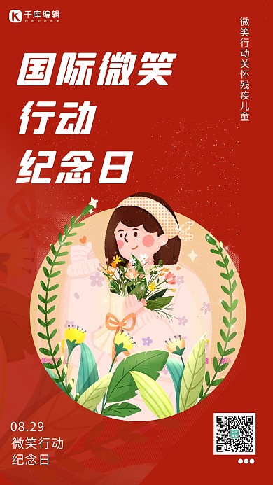 国际微笑行动纪念日女生红色卡通海报