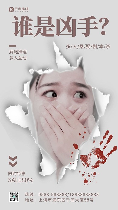 剧本杀谁是凶手摄影捂脸白褐色简约手机海报