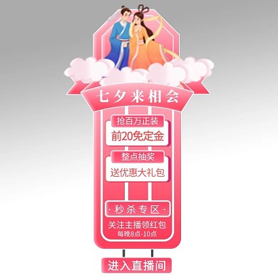 浪漫七夕情人节优惠渐变电商悬浮图标