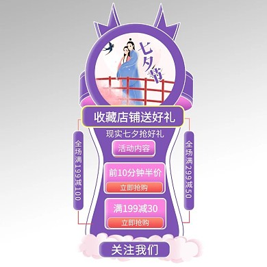 七夕情人节浪漫优惠渐变电商悬浮图标