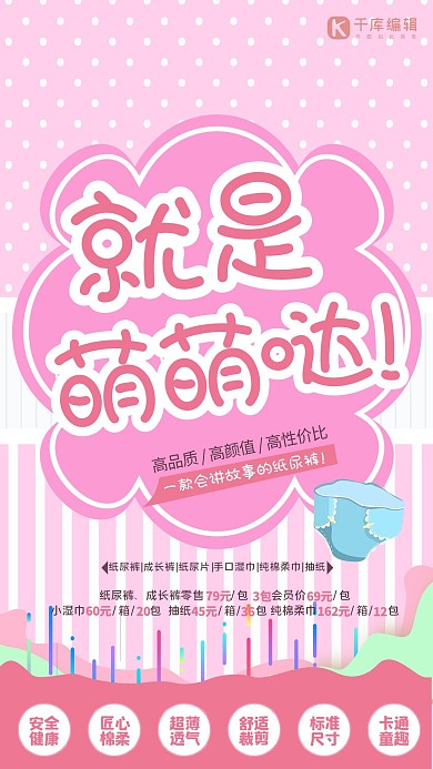 婴儿用品纸尿裤粉色简约海报