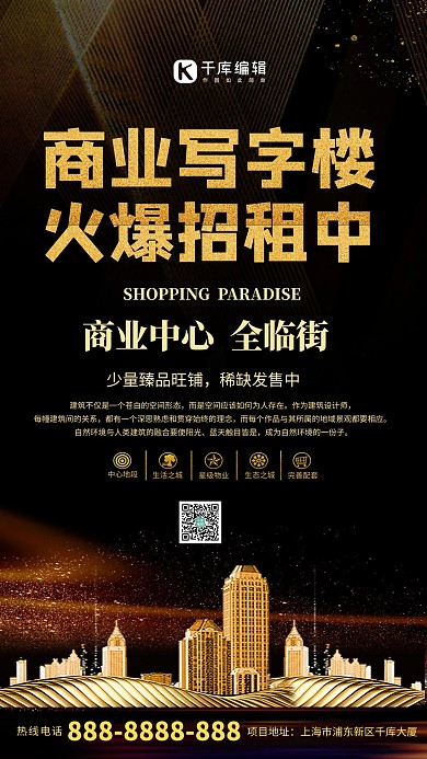 商业写字楼火爆招租中海报