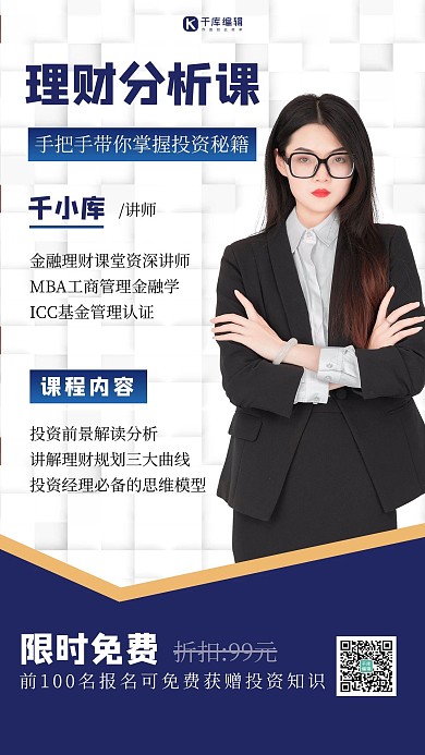 理财分析课金融商业顾问白色简约海报