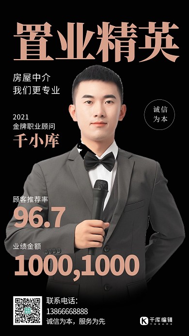 置业精英人物黑色简约手机海报