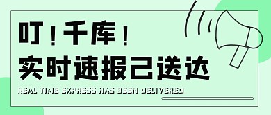 实时速报己送达简约公众号首图