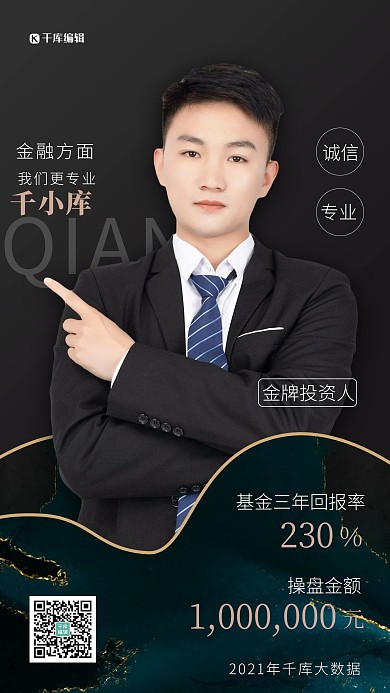 金融基金投资理财黑色大气海报