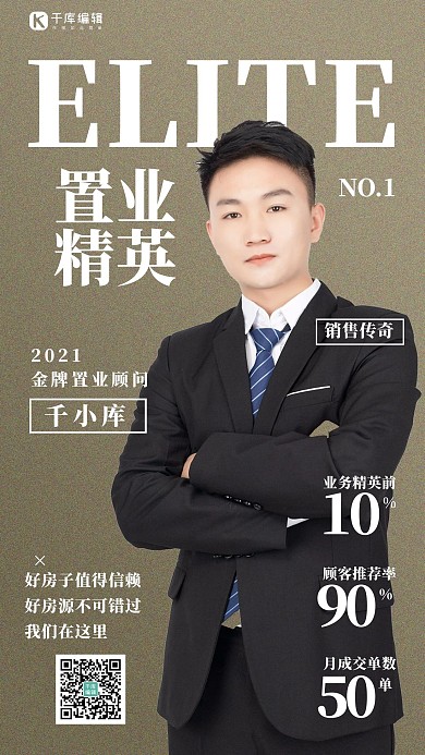 置业顾问销售员工棕色渐变磨砂手机海报