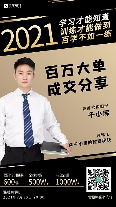 营销顾问分享白领黄色渐变手机海报