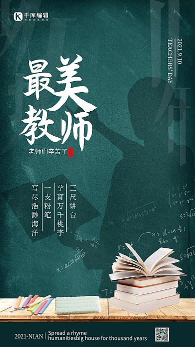 教师节老师绿色简约海报
