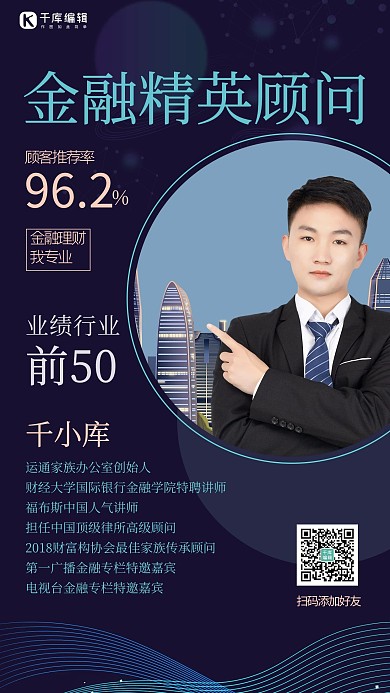 金融商业顾问人物蓝色简约海报