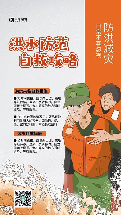 洪水防范自救攻略黄色简洁海报