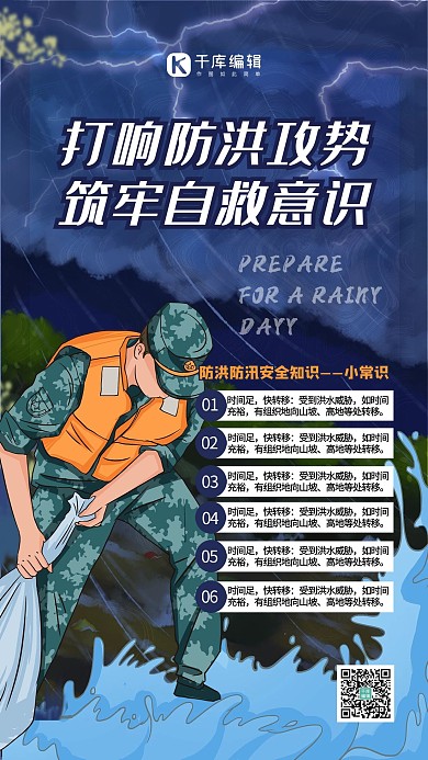 快转移小常识自救意识蓝色简约海报
