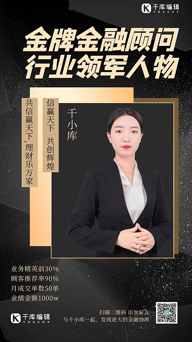 金融商业顾问人物几何黑色商务海报