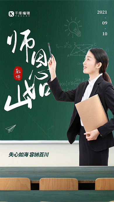 教师节老师绿色简约海报