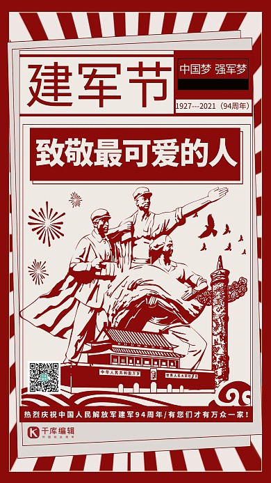 八一建军节81建军节暖色系剪纸风海报