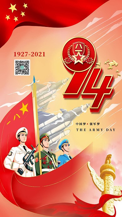 建军节军人红色中国风海报