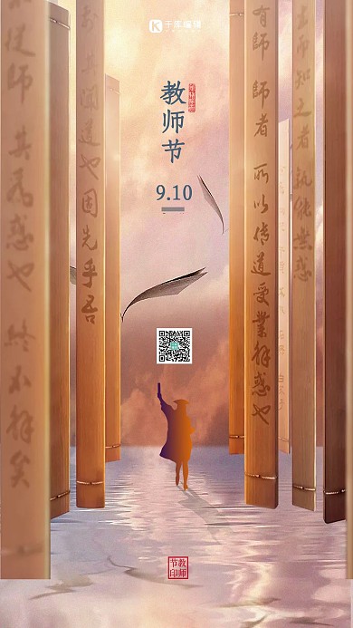 教师节毕业剪影橙黄色创意合成海报