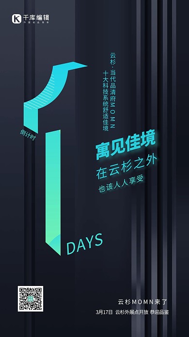 云杉来了地产倒计时绿色创意海报
