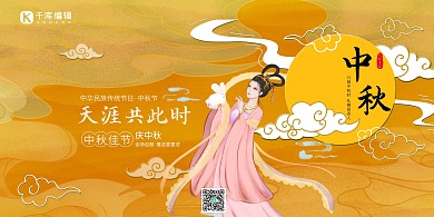 情满中秋中秋节国潮风展板