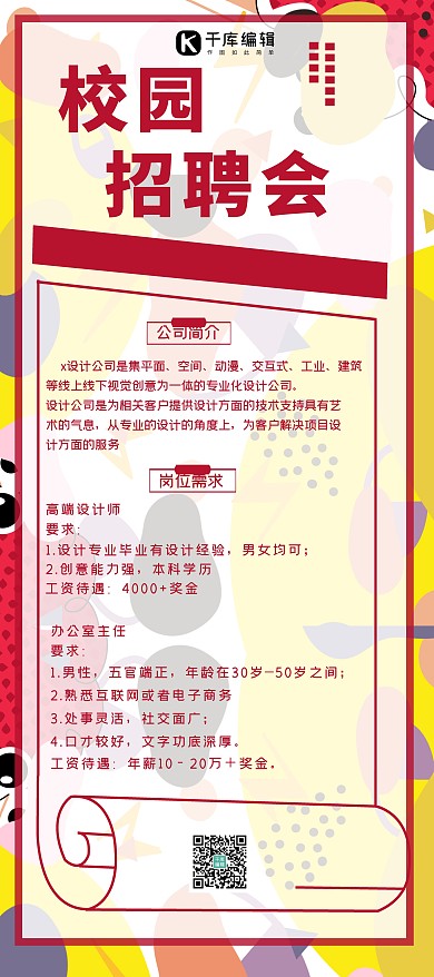 岗位需求要求校园招聘会展架
