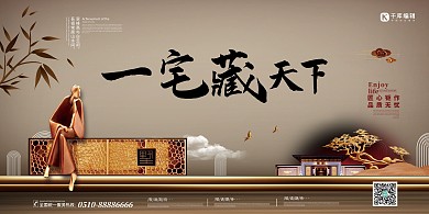 高端新中式房地产广告商业地产展板