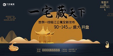 隆重开盘盛大中式大气房地产展板
