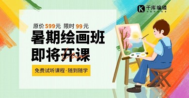教育培训绘画班手机横版banner
