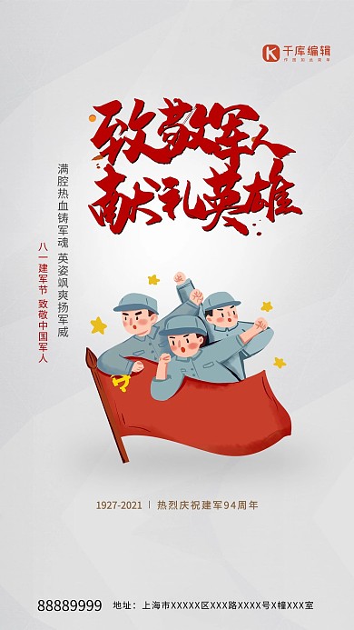 建军节致敬英雄白色创意海报