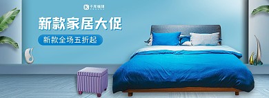 新款全场电商家居促销banner
