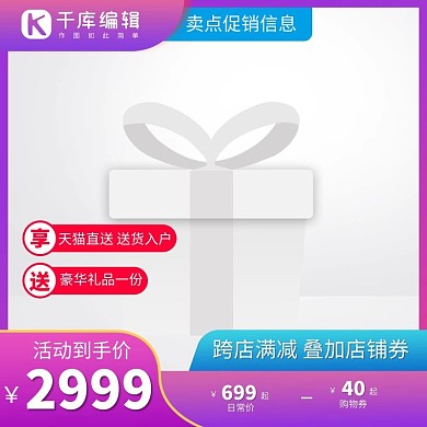 蓝色通用礼物蓝色渐变电商主图