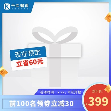 蓝色通用优惠券蓝色渐变电商主图